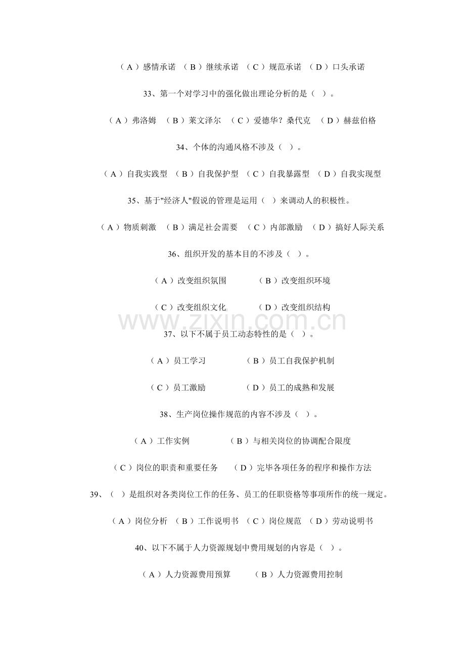 2023年人力资源管理师单项选择题.doc_第2页