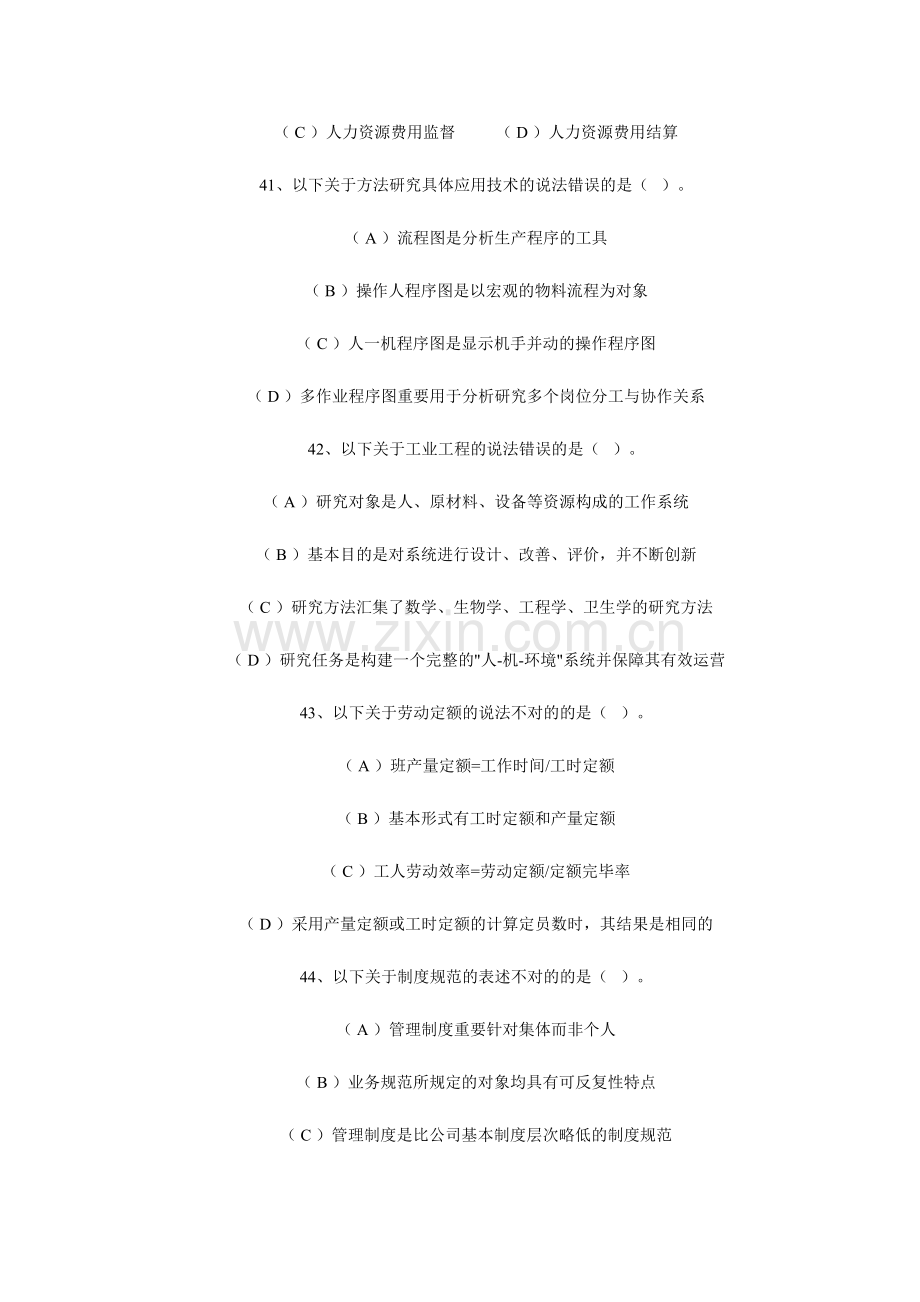 2023年人力资源管理师单项选择题.doc_第3页