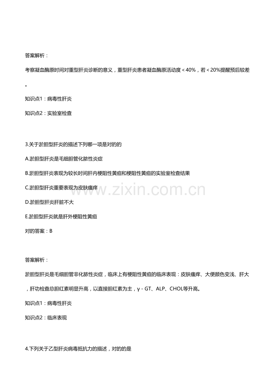 2023年传染病三基考试题库.doc_第2页