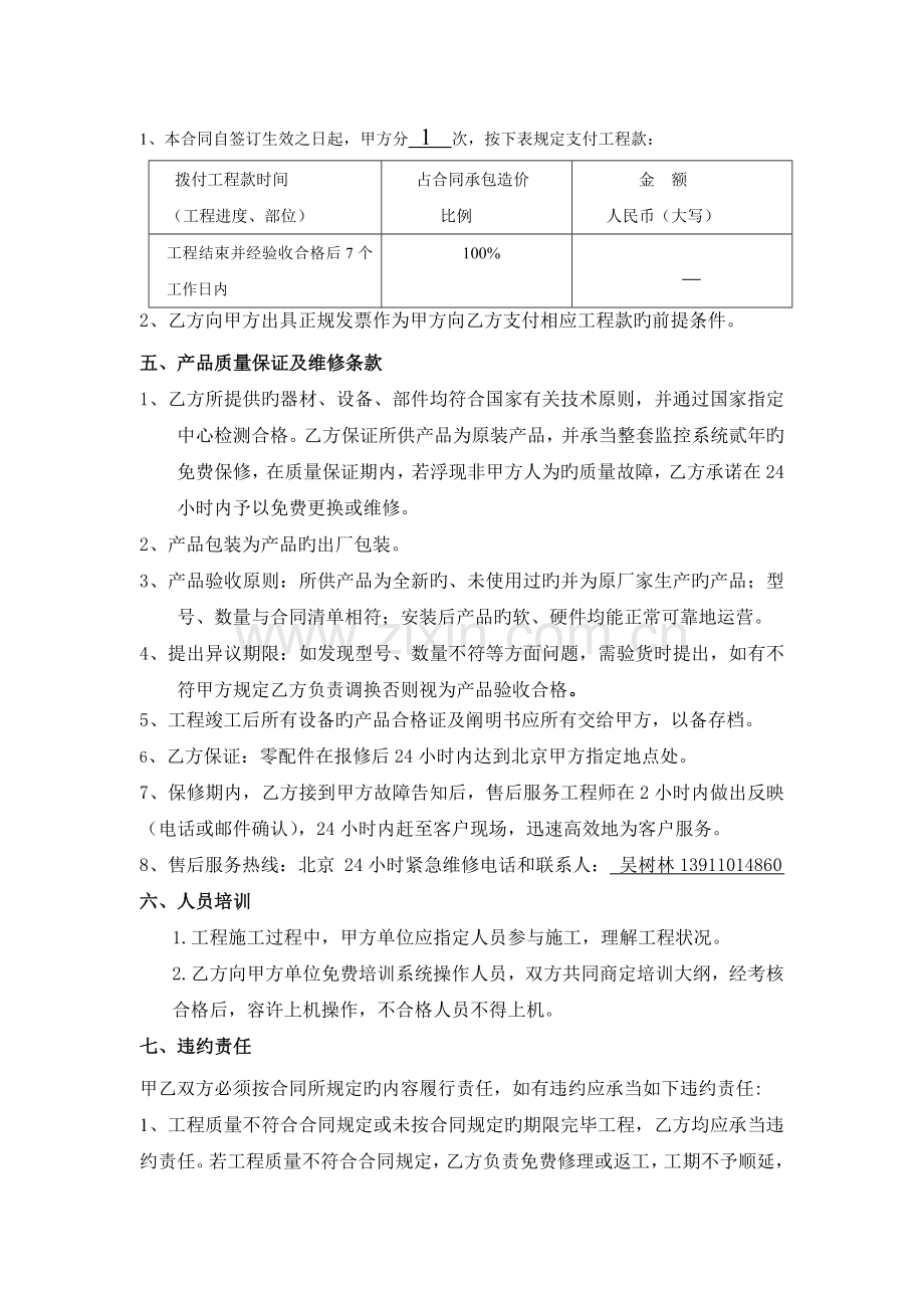 强弱电系统工程安装合同.docx_第2页