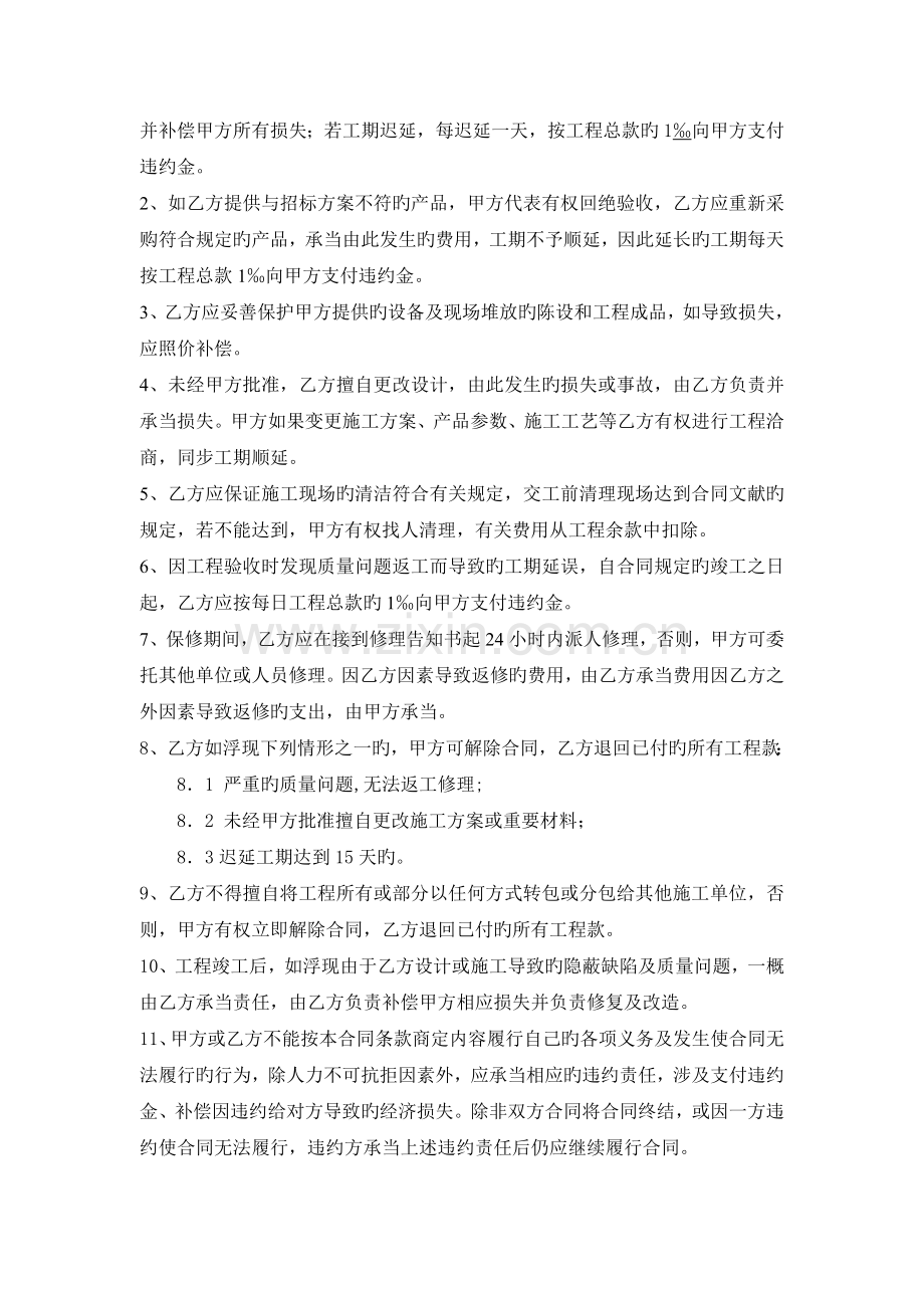 强弱电系统工程安装合同.docx_第3页