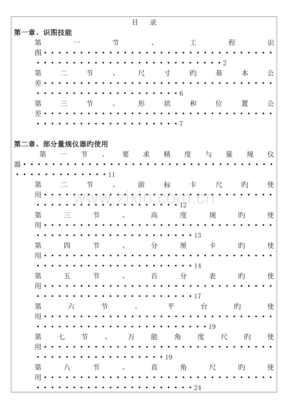 新版公司QC技能手册.doc_第2页