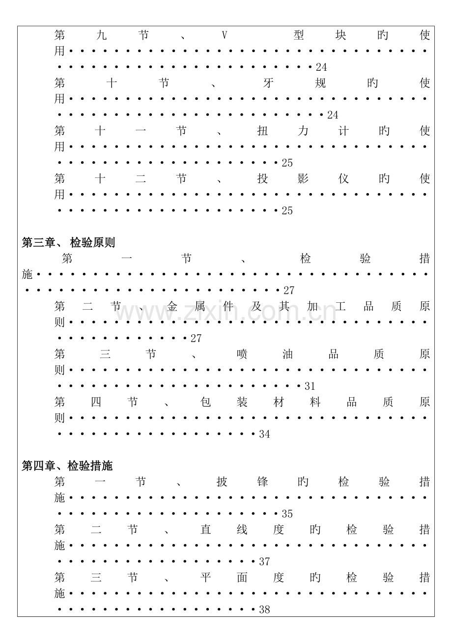 新版公司QC技能手册.doc_第3页