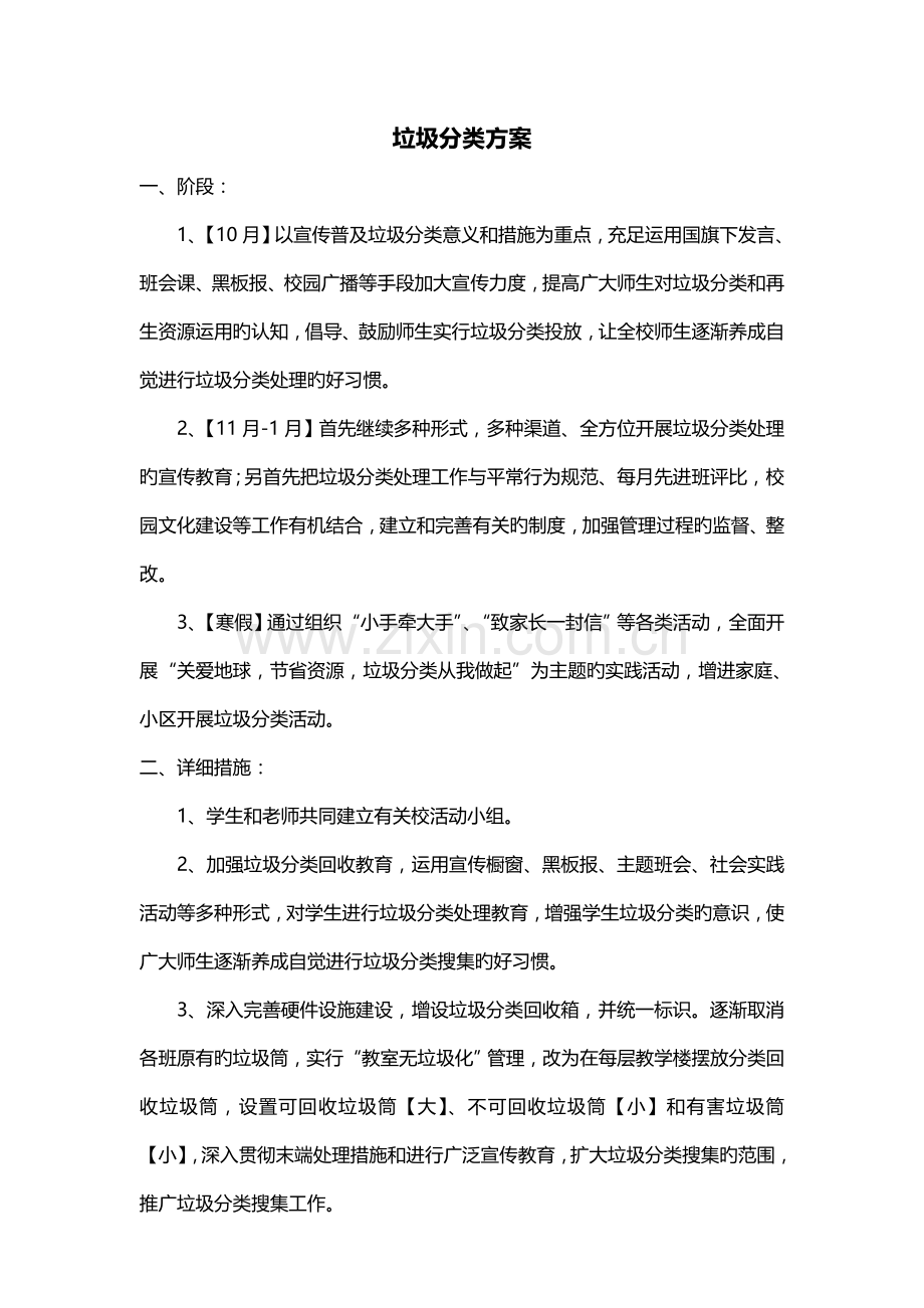 垃圾分类方案.doc_第1页