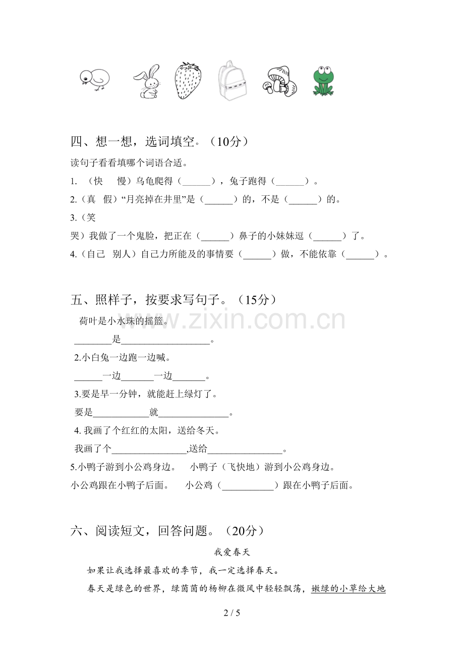 人教版一年级语文下册四单元试卷含参考答案.doc_第2页