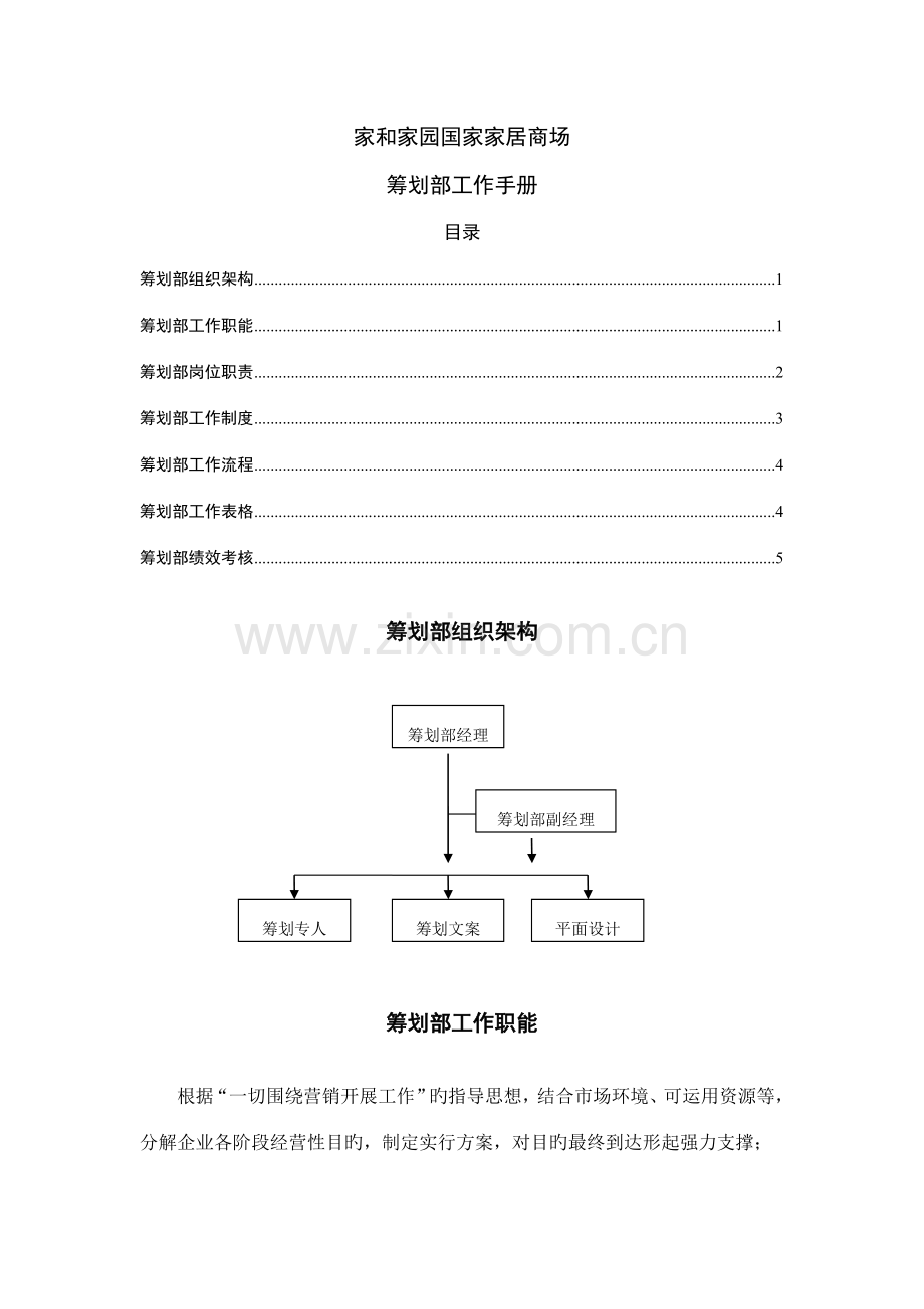 策划方案部工作手册.doc_第1页