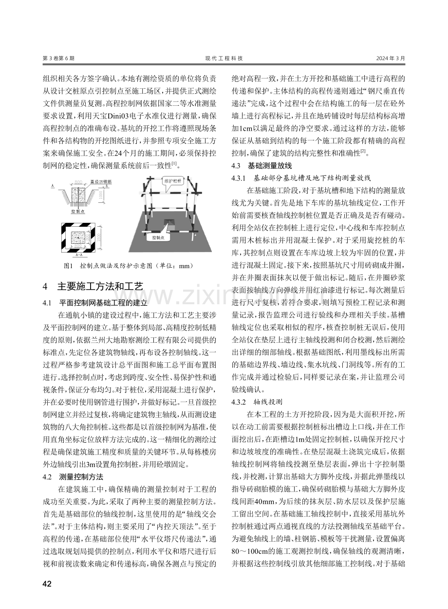 房屋建筑施工测量精度控制探析.pdf_第2页