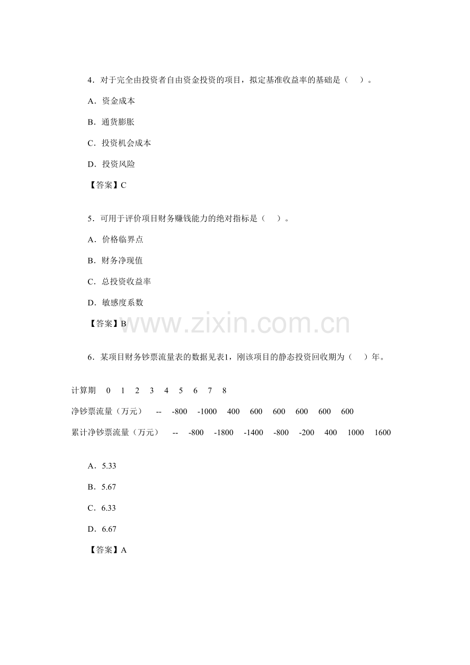 2023年一级建造师建设工程项目管理预测试题.doc_第2页