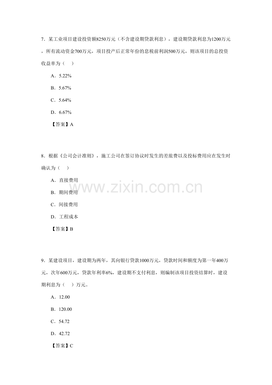 2023年一级建造师建设工程项目管理预测试题.doc_第3页