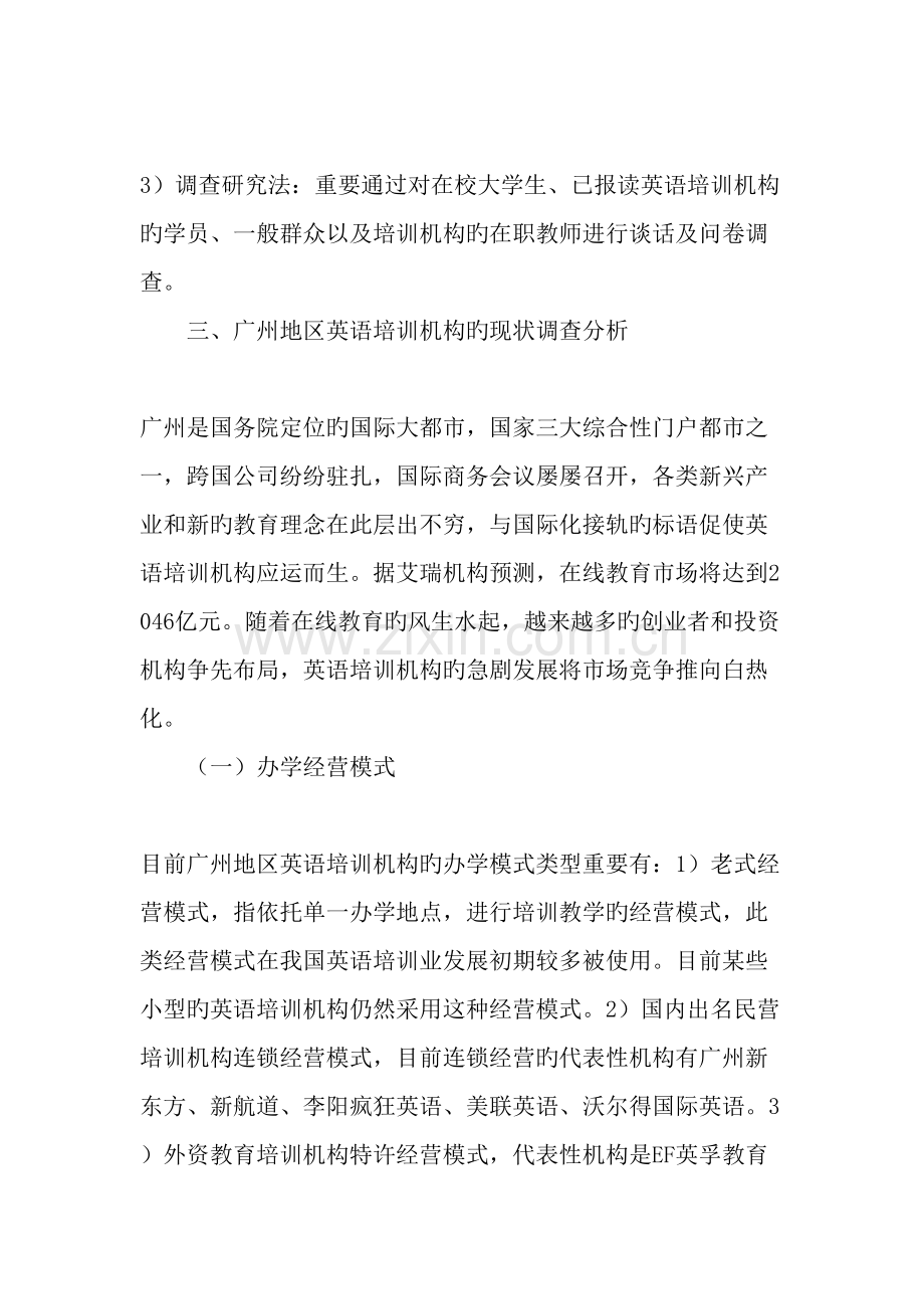 英语培训机构教育现状对大学英语教学的启示-教育文档.doc_第2页