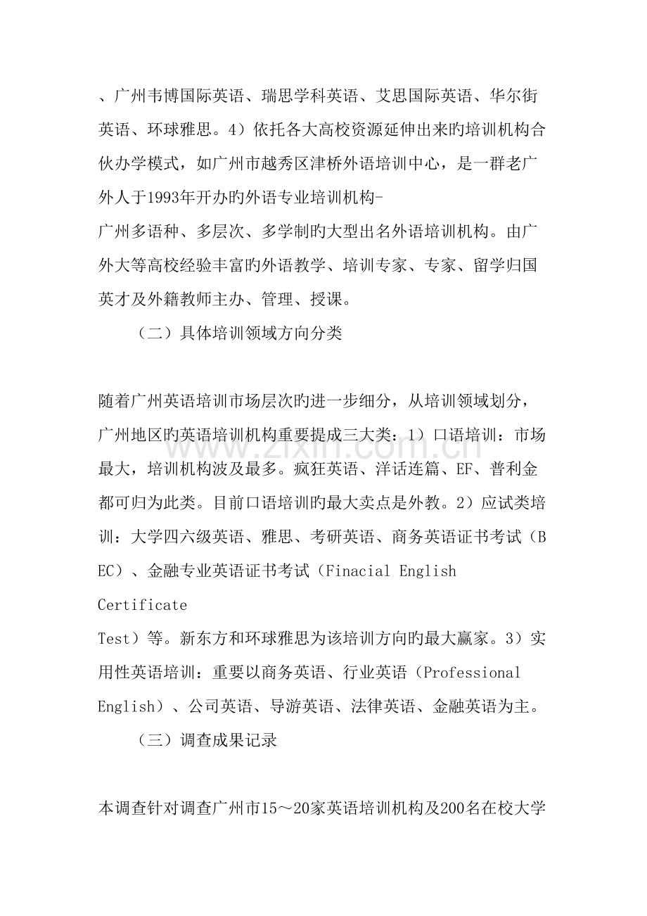 英语培训机构教育现状对大学英语教学的启示-教育文档.doc_第3页