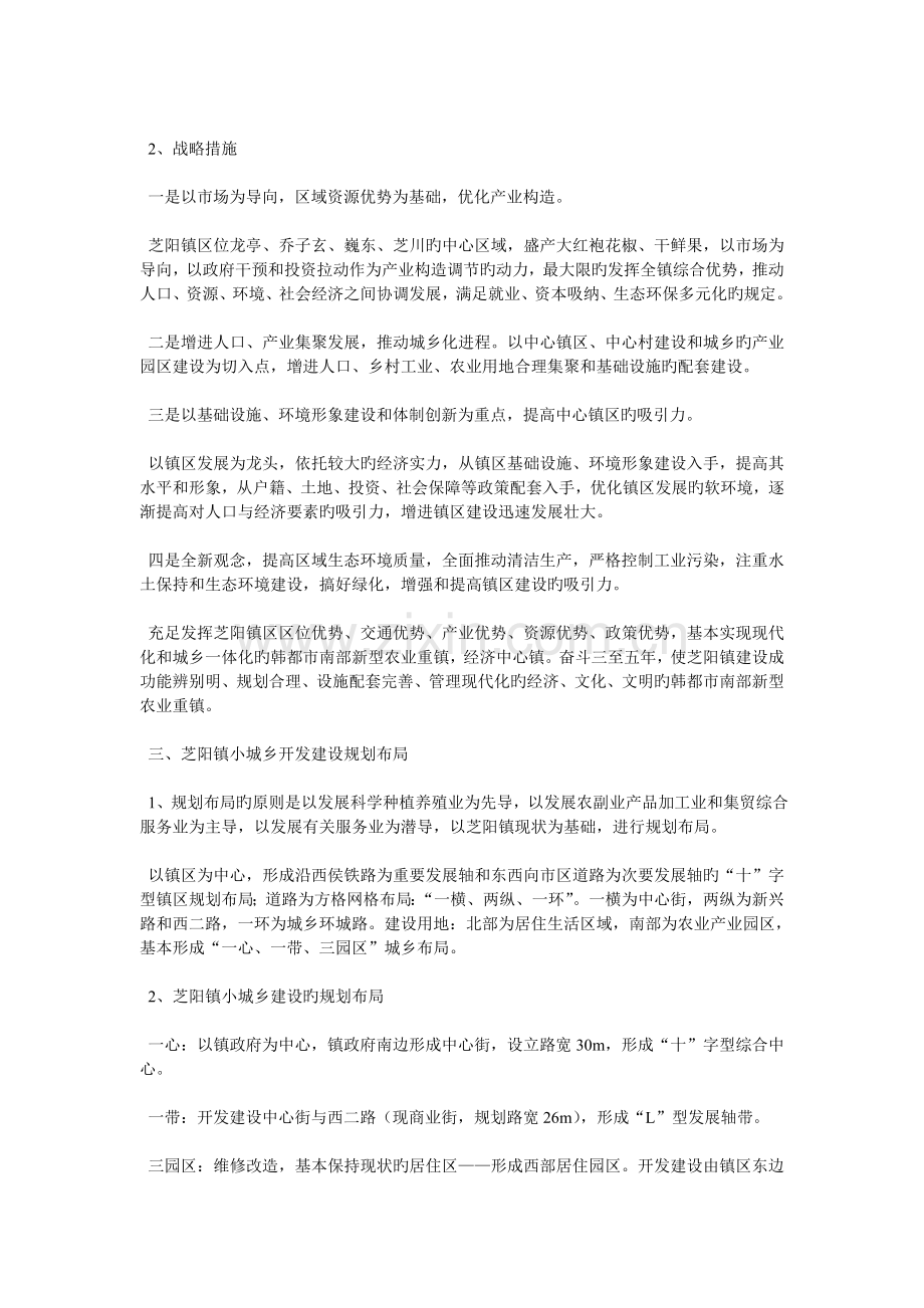 小城镇建设实施方案.doc_第2页