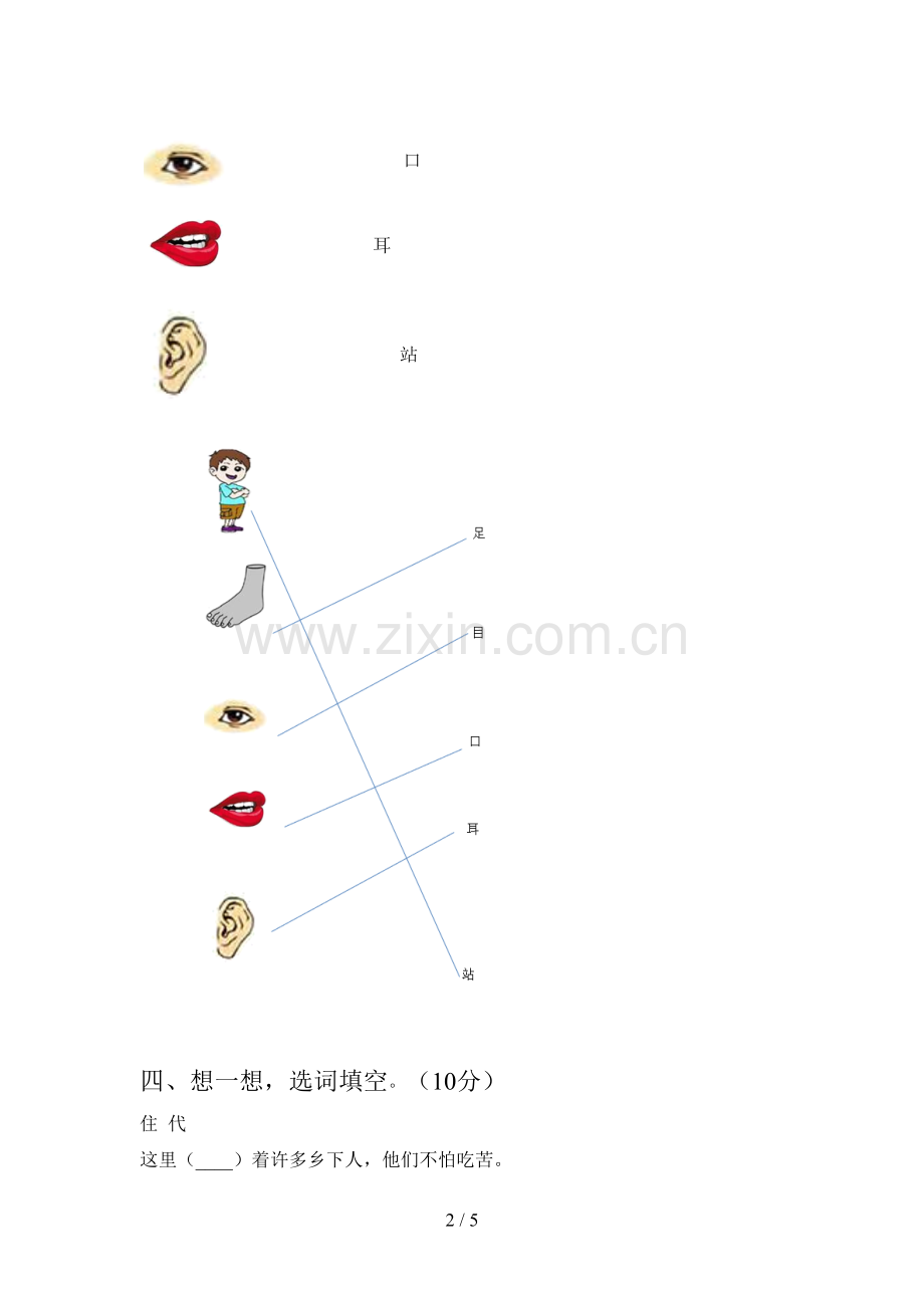 人教版一年级语文下册期中试题及答案(各版本).doc_第2页