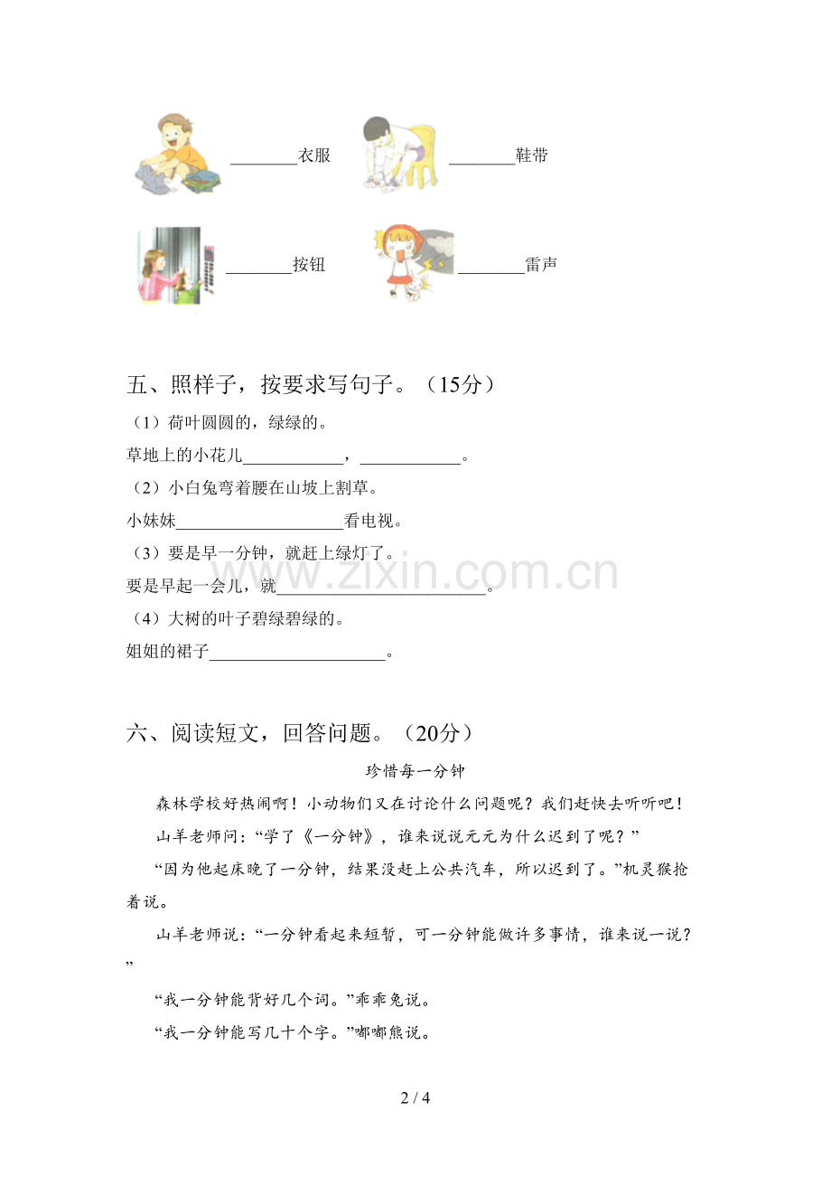 新部编版一年级语文下册第四次月考模拟试卷及答案.doc_第2页