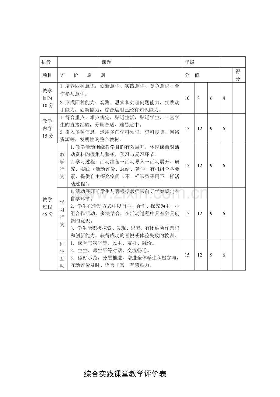 小学综合实践课堂教学评价标准.doc_第3页