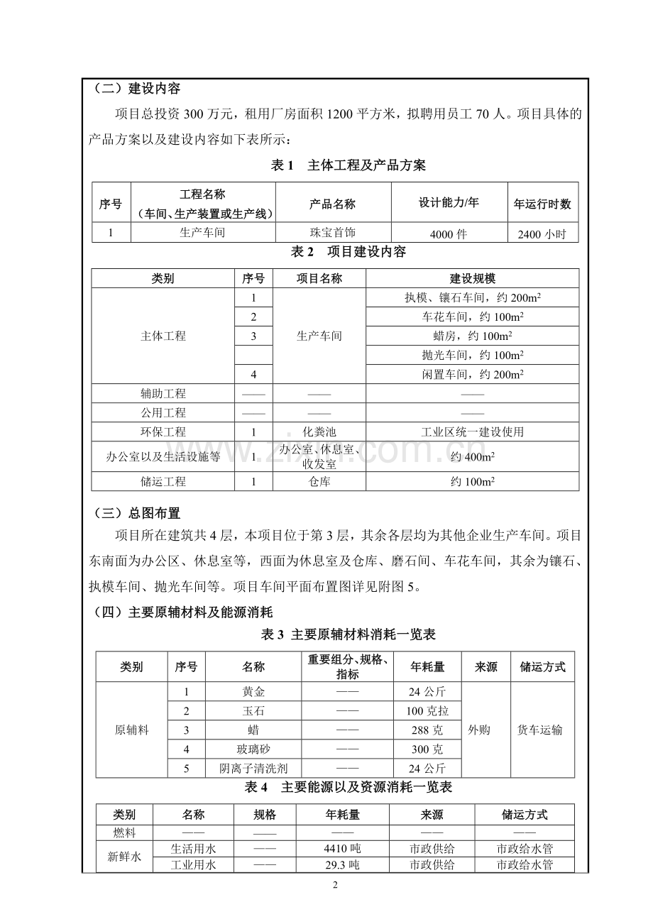 圣匠珠宝有限公司布吉分公司建设项目立项环境评估报告表.doc_第2页