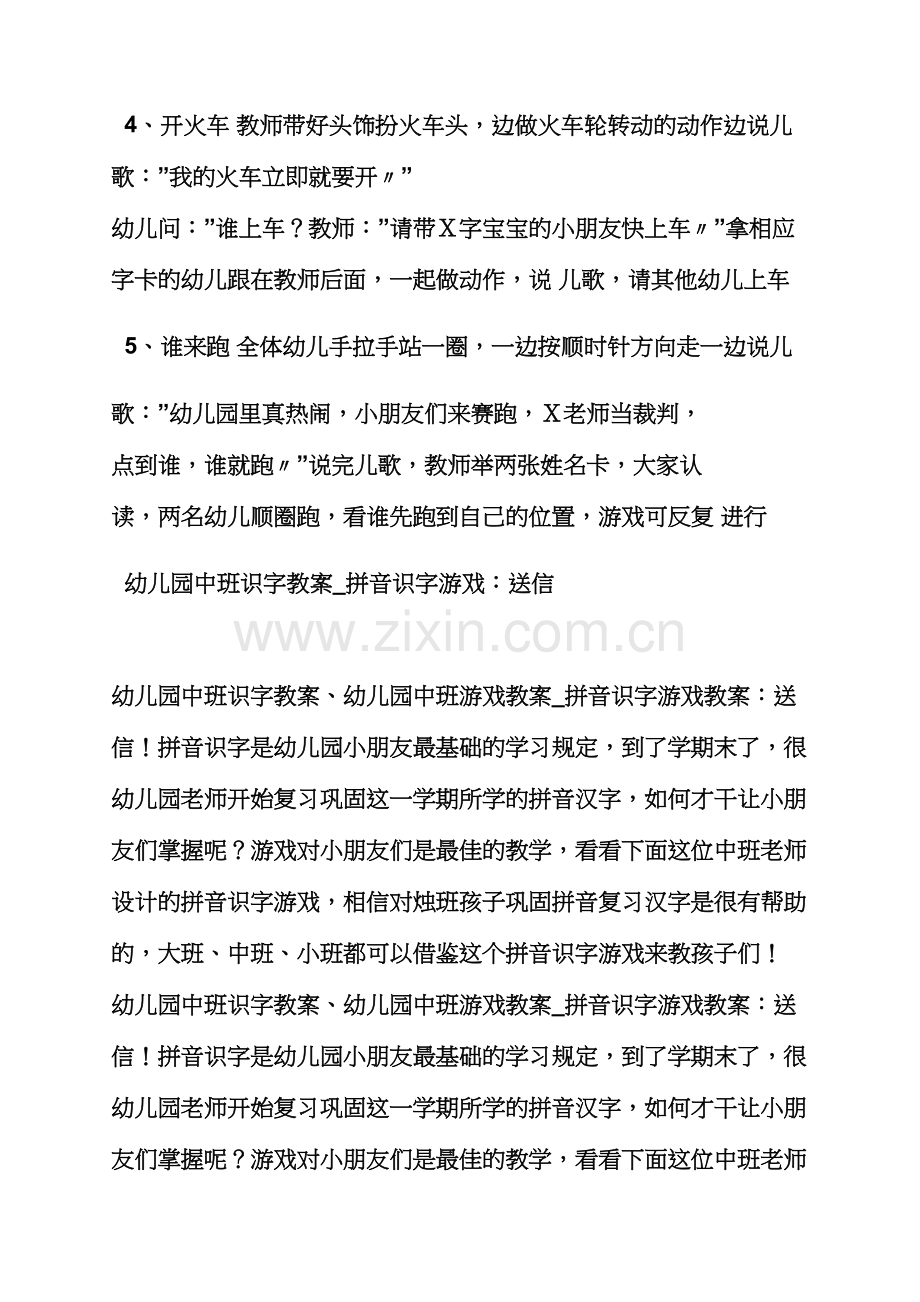 中班识字游戏教案大全.docx_第2页