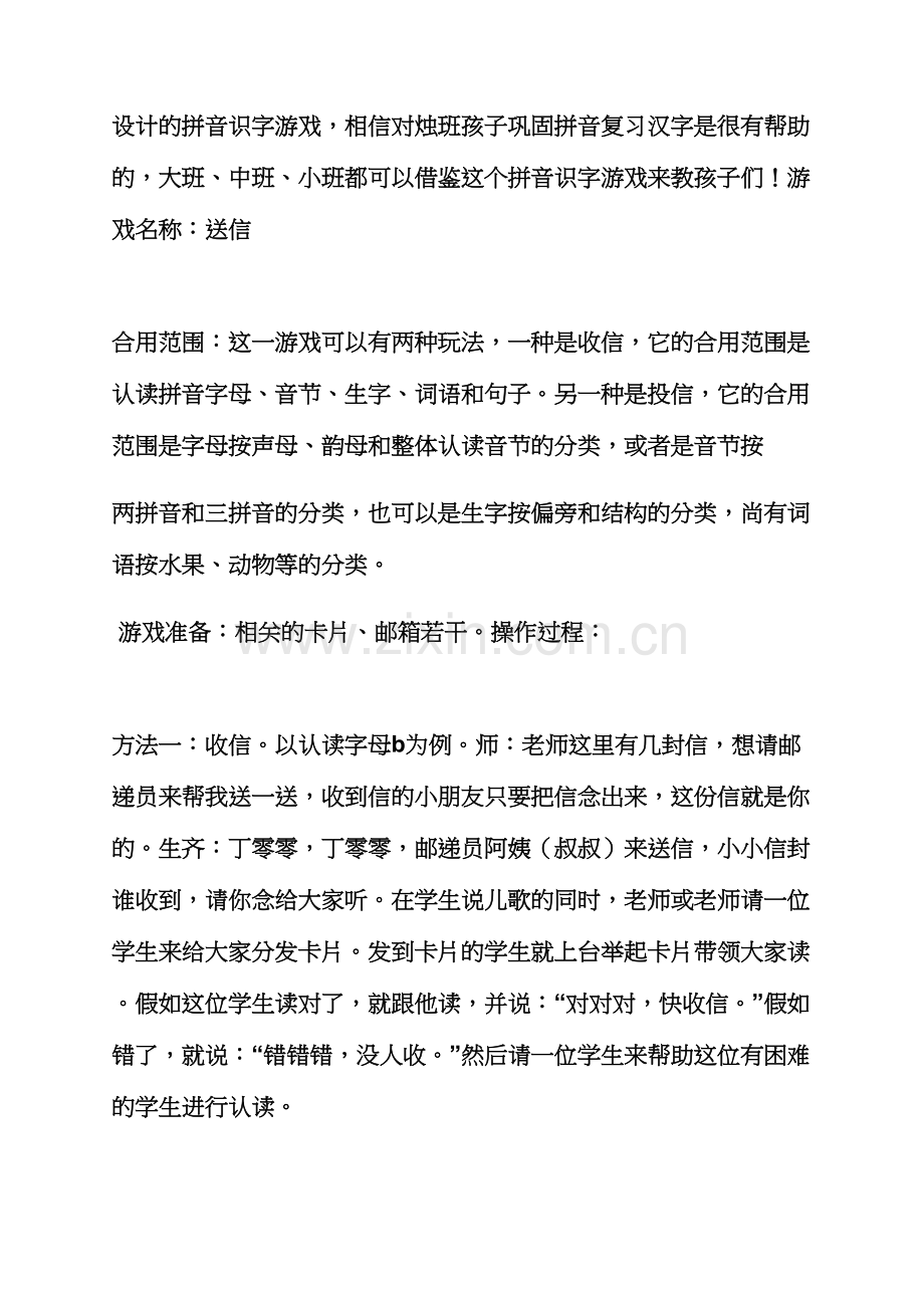 中班识字游戏教案大全.docx_第3页