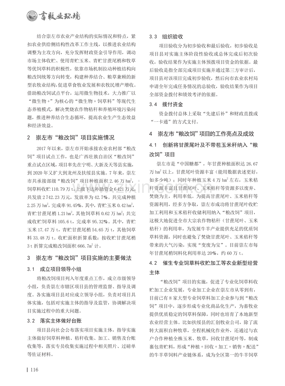 崇左市粮改饲项目实施情况分析及建议.pdf_第2页