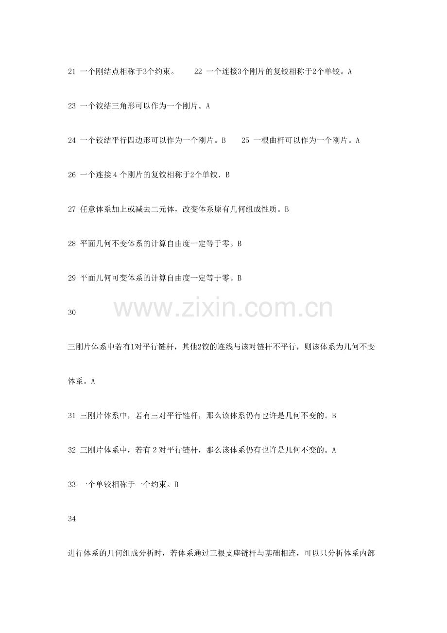 2023年结构力学期末考试题库.doc_第2页