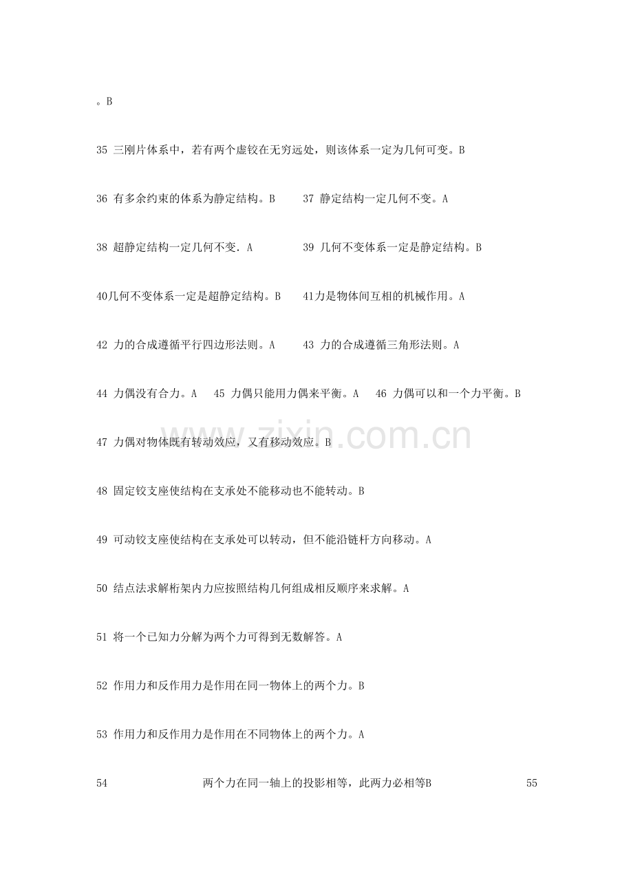 2023年结构力学期末考试题库.doc_第3页