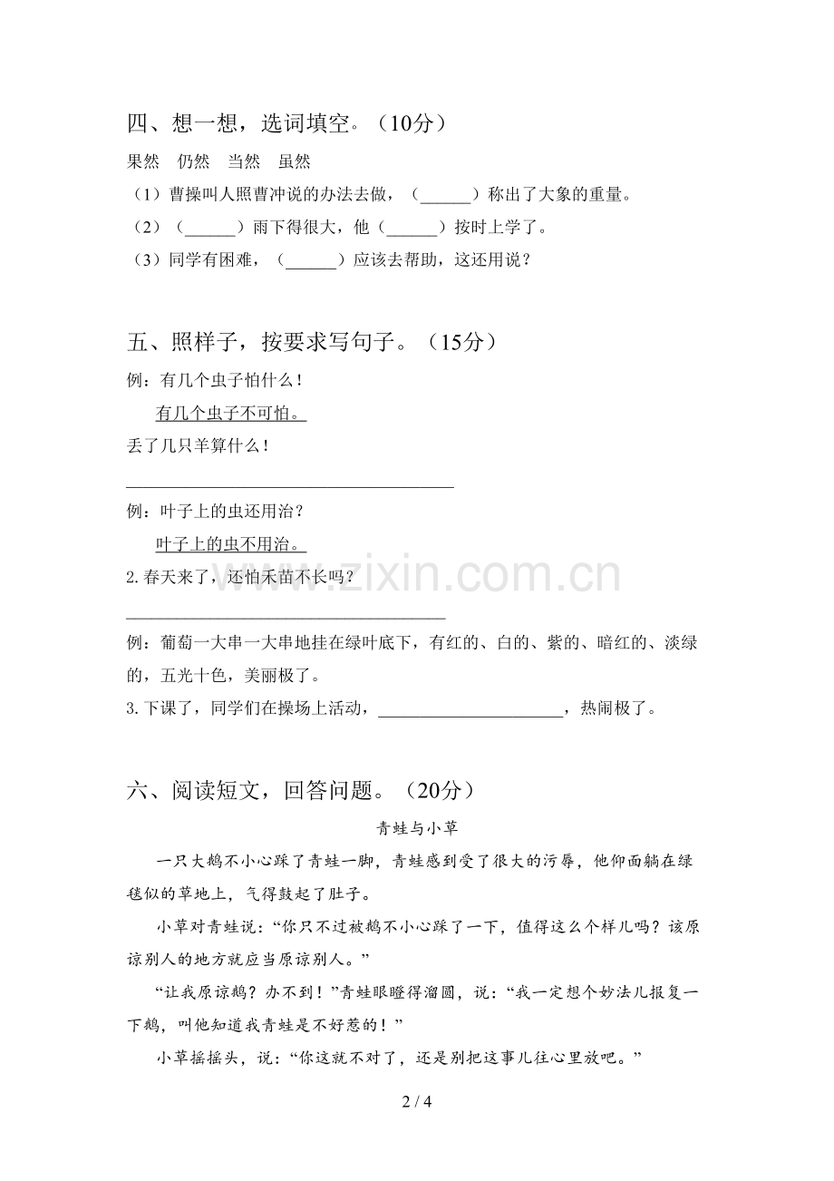 人教版二年级语文下册二单元试题及答案(通用).doc_第2页