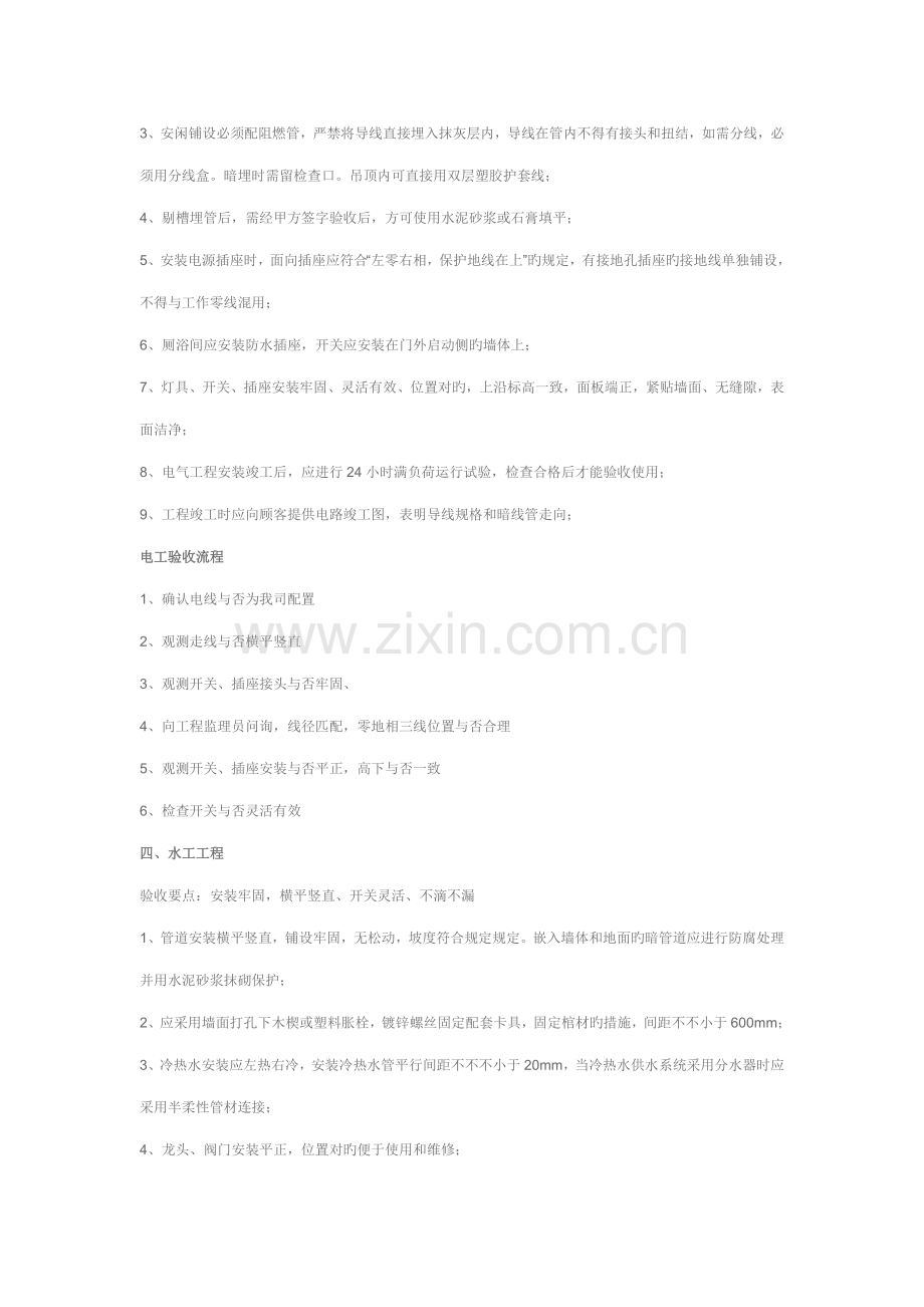 室内装饰工程施工及验收标准.doc_第2页