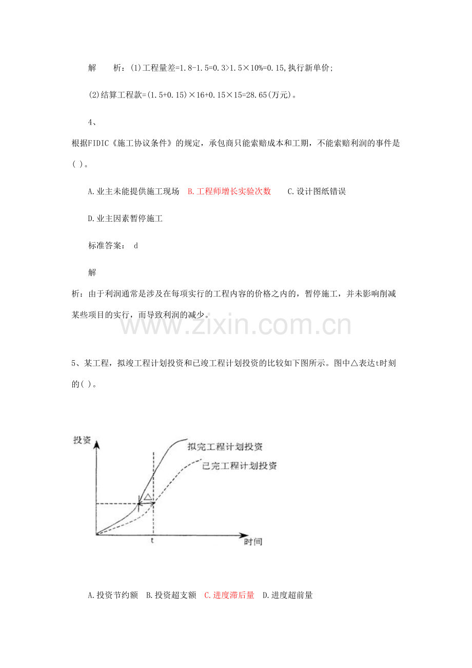 2023年监理工程师质量控制习题.doc_第2页