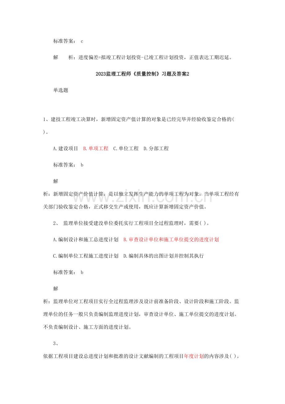 2023年监理工程师质量控制习题.doc_第3页