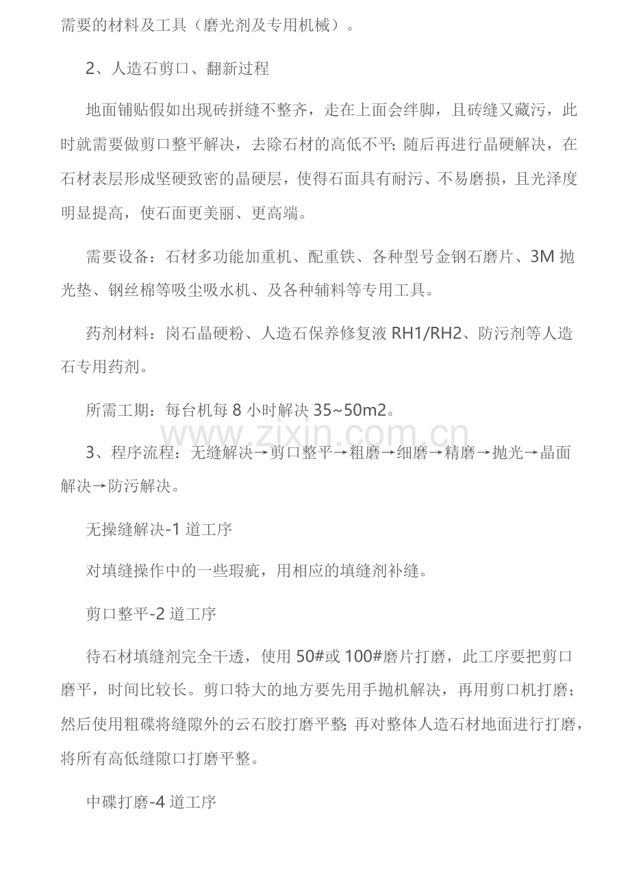 人造大理石的翻新工艺.docx_第2页