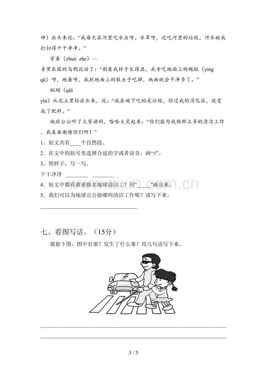 新部编版二年级语文下册第二次月考试卷及答案.doc_第3页