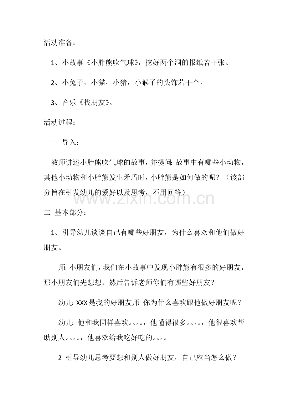 中班心理健康教案好朋友跟我走.docx_第2页