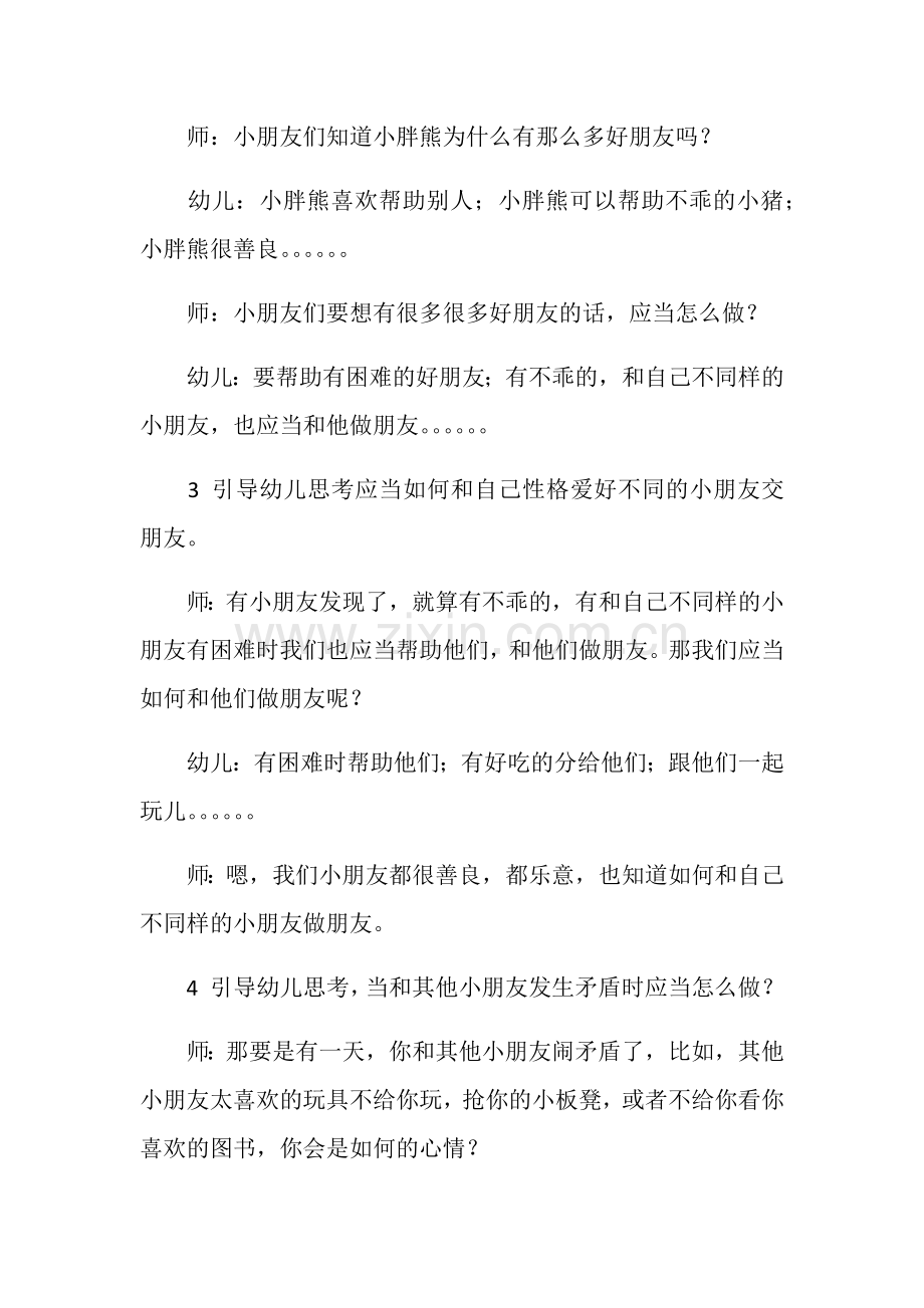 中班心理健康教案好朋友跟我走.docx_第3页