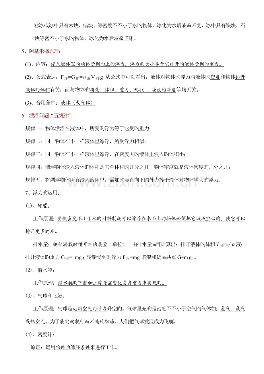 2023年初中物理浮力知识点总结及练习题修正版.doc_第2页