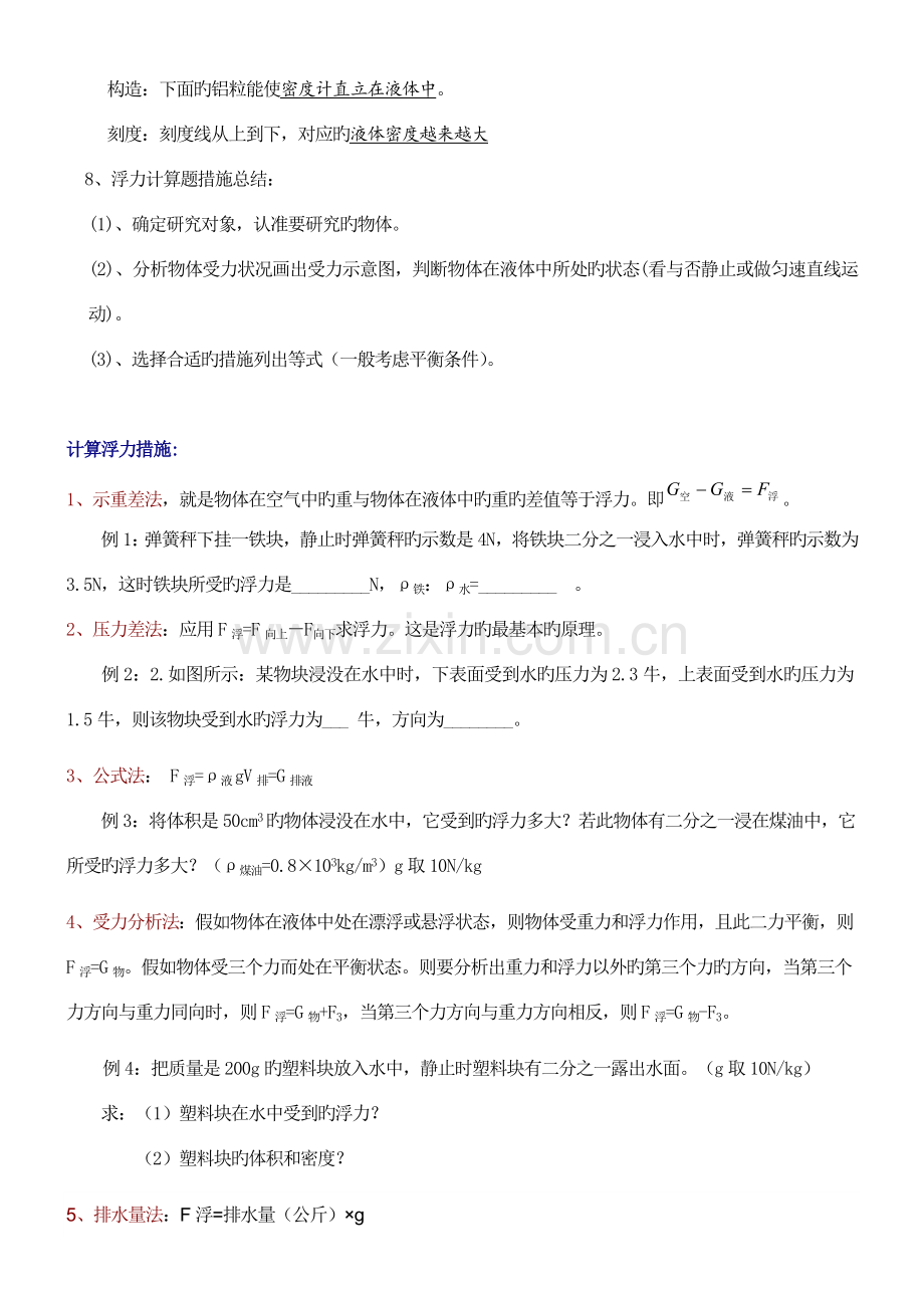 2023年初中物理浮力知识点总结及练习题修正版.doc_第3页