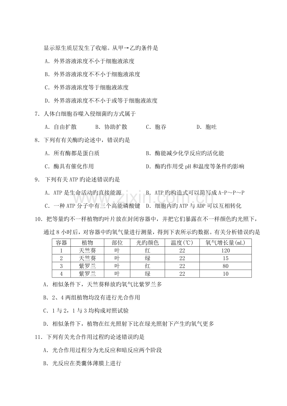 2023年湖南省普通高中学业水平考试生物试卷.doc_第2页