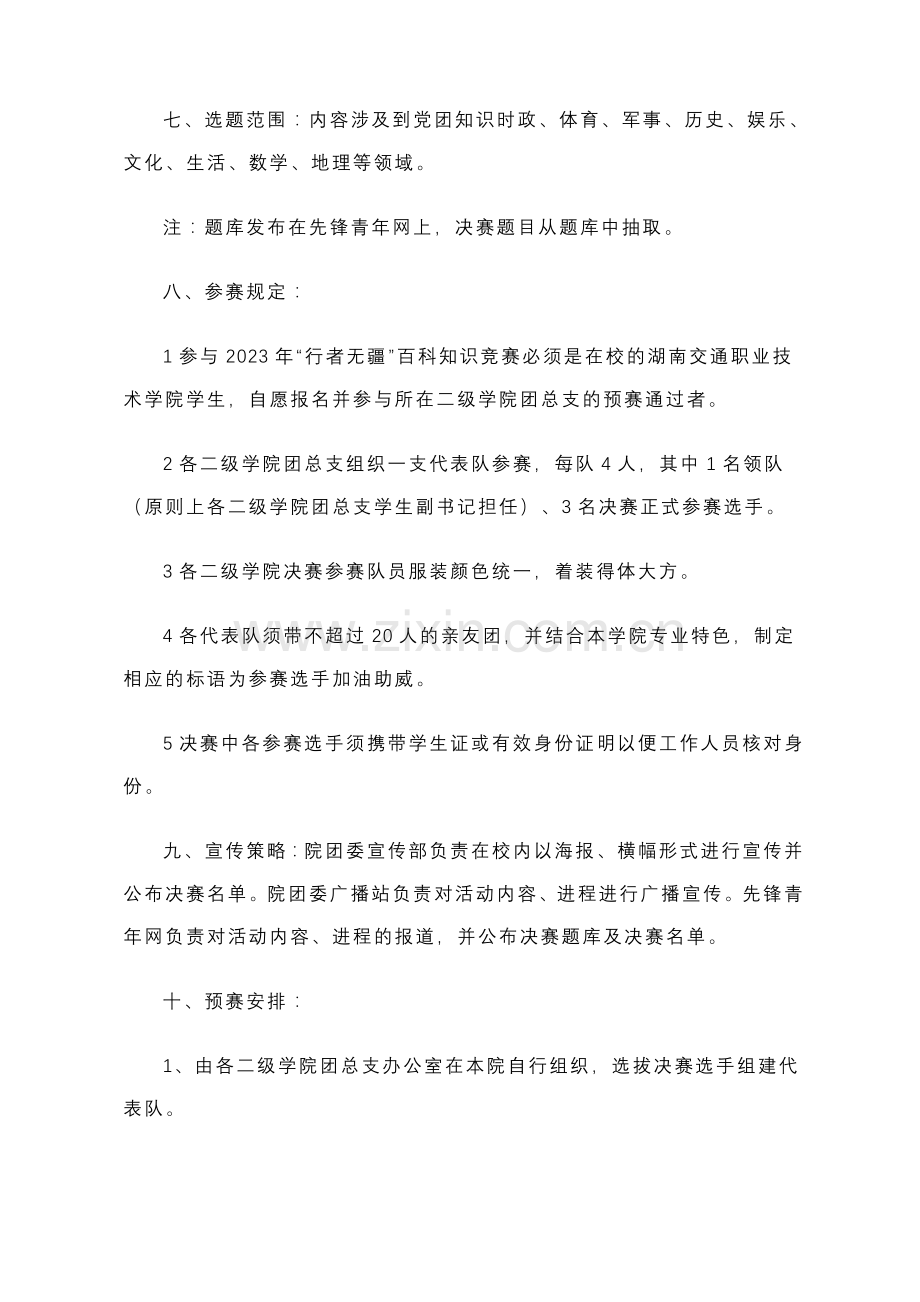 2023年第五届行者无疆百科知识竞赛策划书确定版.doc_第2页