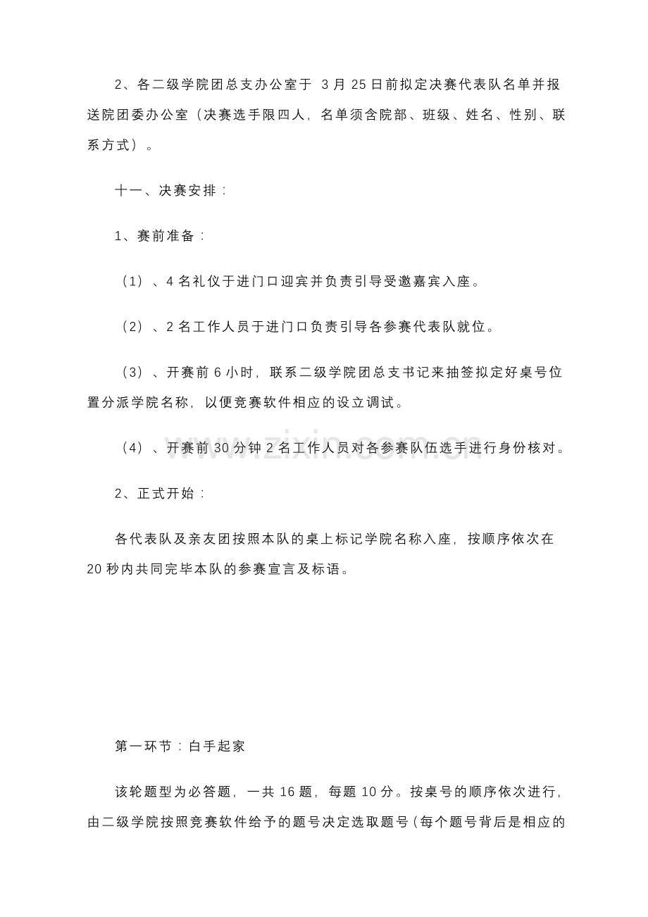 2023年第五届行者无疆百科知识竞赛策划书确定版.doc_第3页