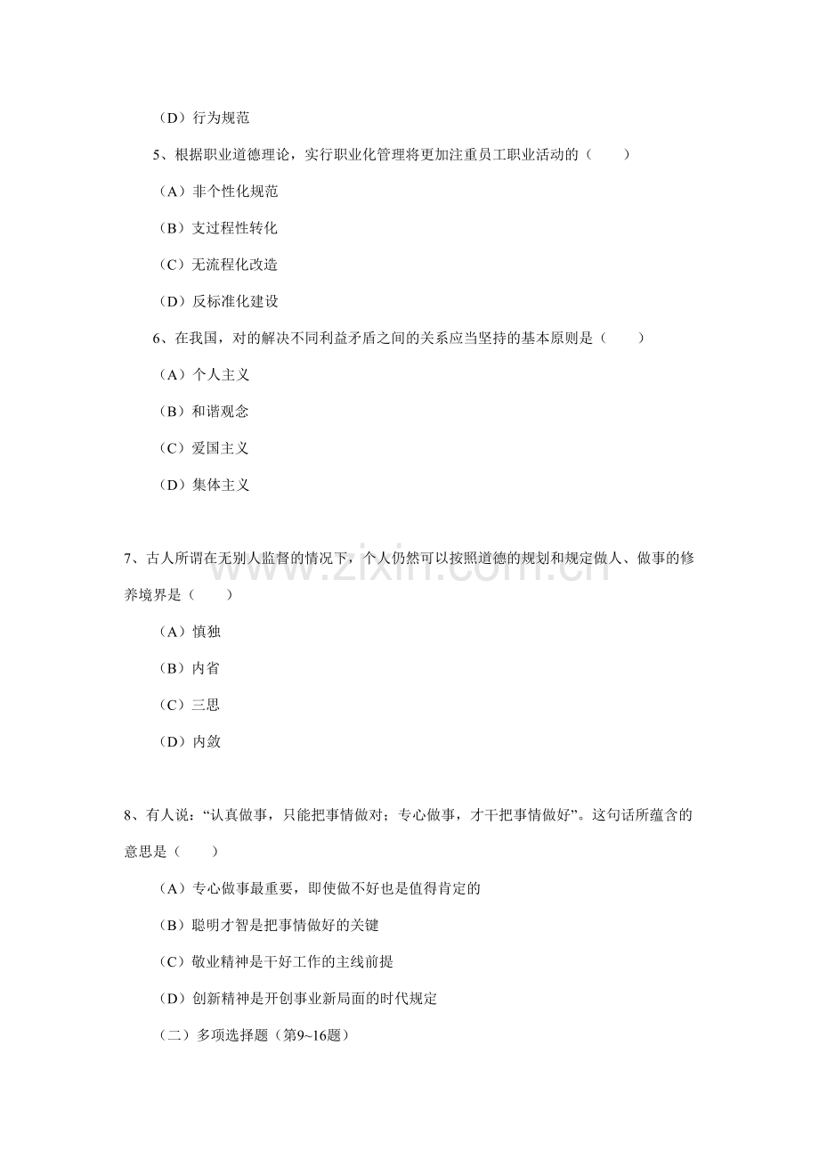 2023年5月心理咨询师国家职业资格三级.doc_第2页