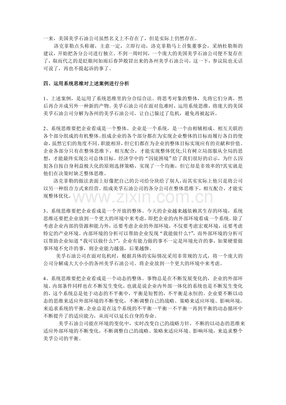 系统思维方法在企业管理中的应用.doc_第2页