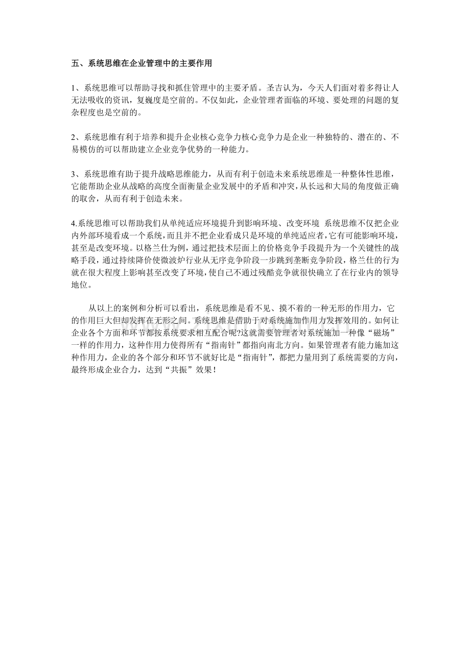 系统思维方法在企业管理中的应用.doc_第3页