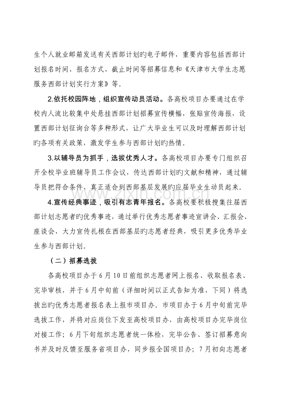 天津市大学生志愿服务西部计划实施方案.doc_第2页