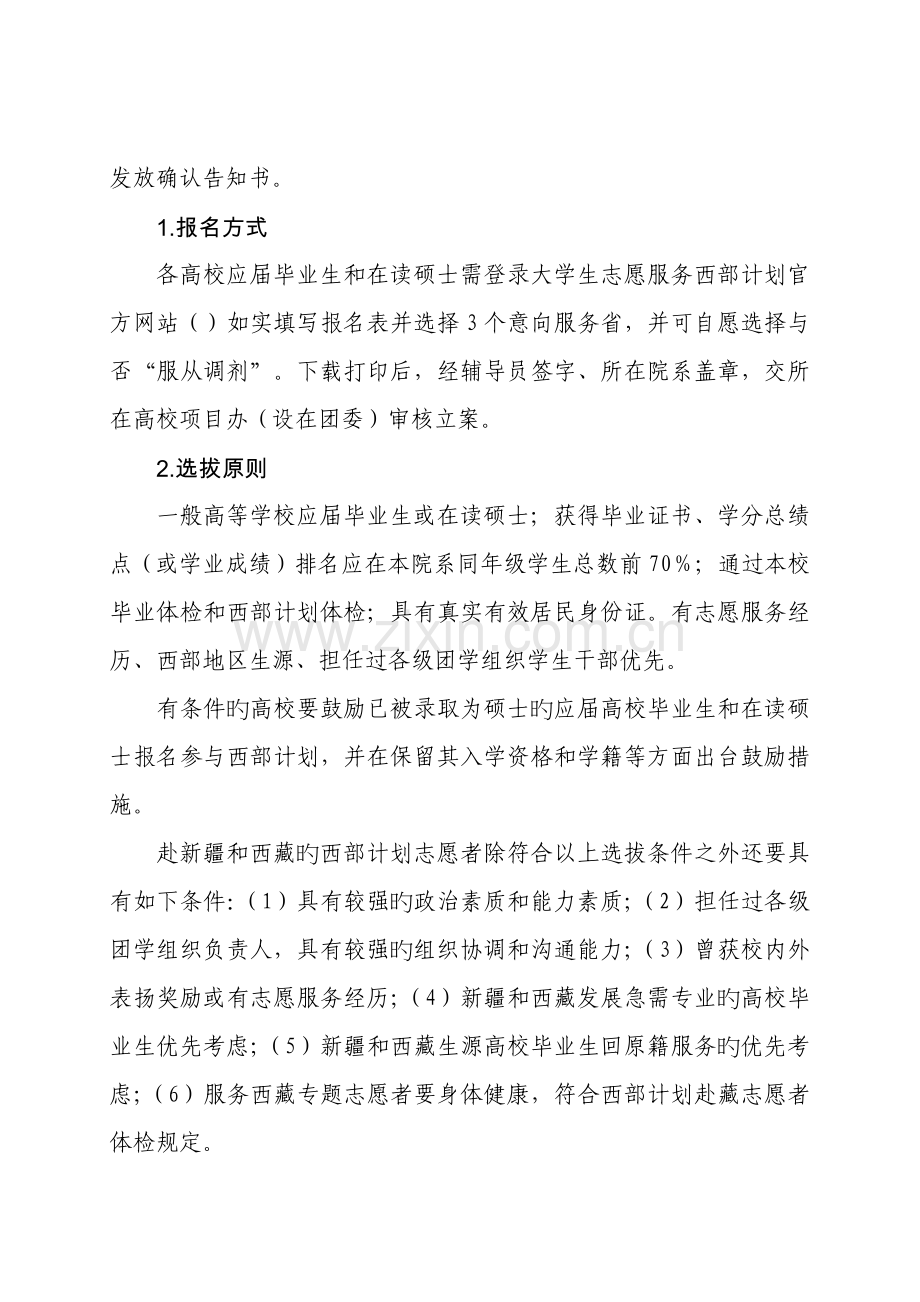 天津市大学生志愿服务西部计划实施方案.doc_第3页