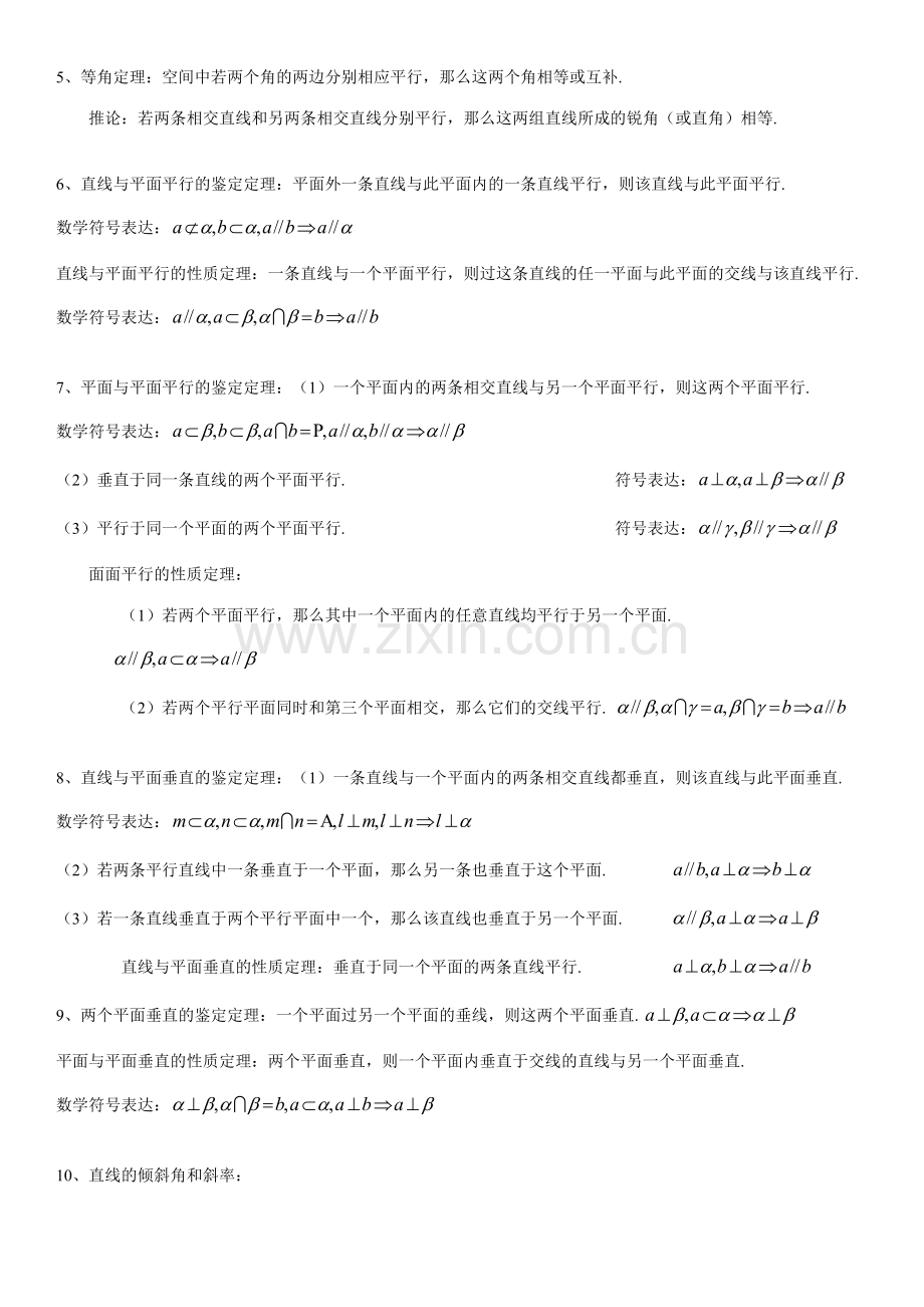 2023年高一数学必修二各章知识点总结.doc_第2页