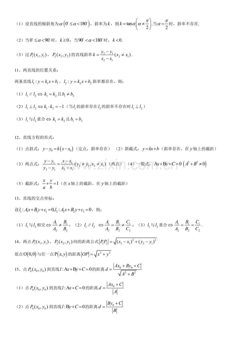 2023年高一数学必修二各章知识点总结.doc_第3页