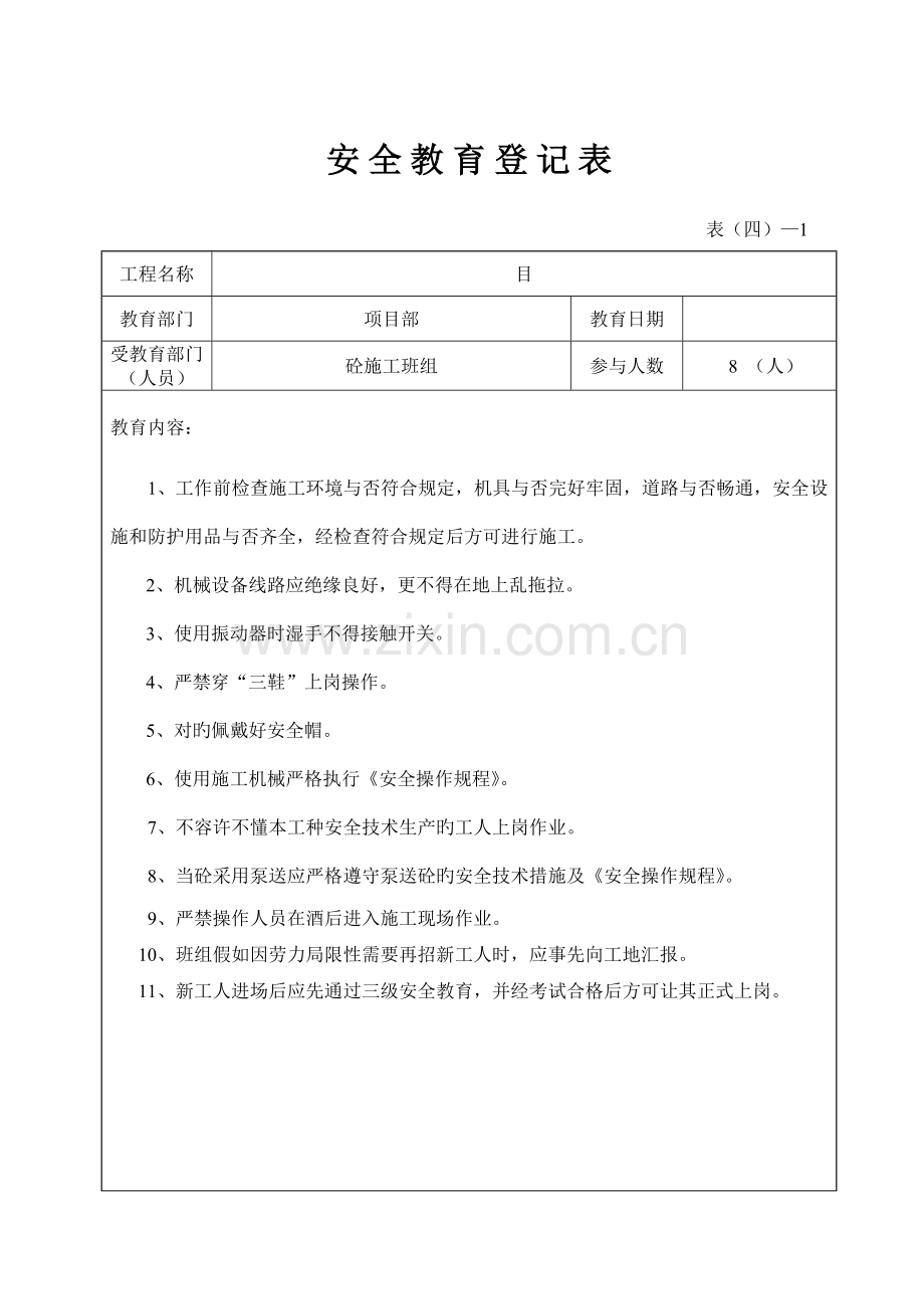 安全教育记录表项目部对班组.doc_第2页