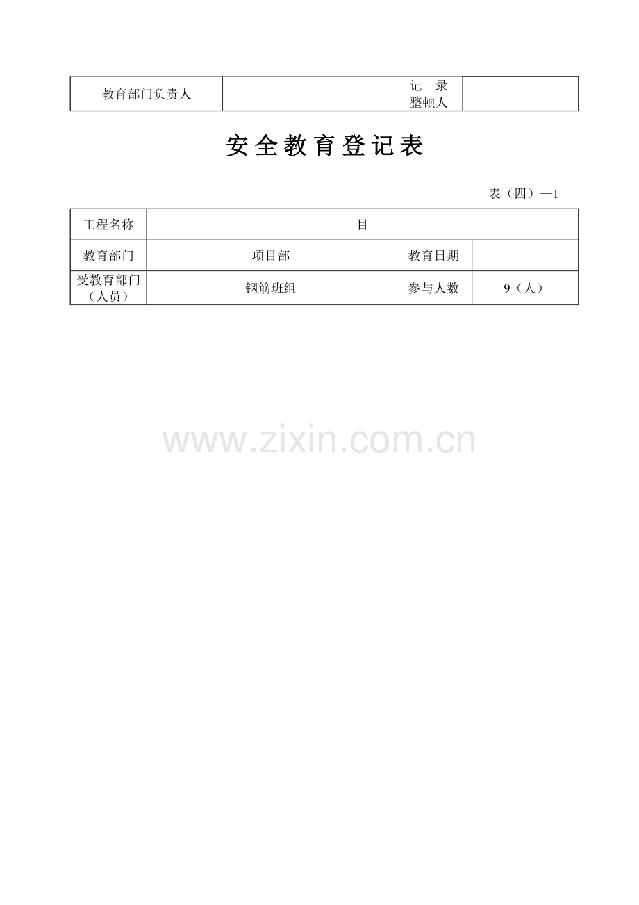 安全教育记录表项目部对班组.doc_第3页