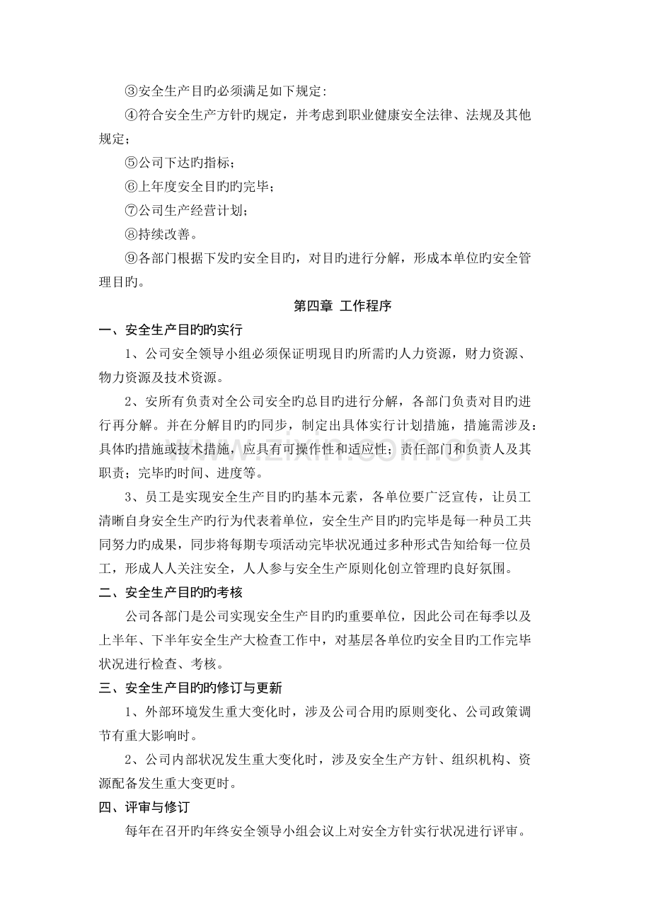 方针及目标管理制度.docx_第3页