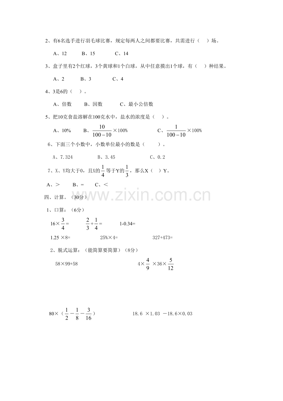 2023年六年级数学第一次模拟考试.doc_第2页