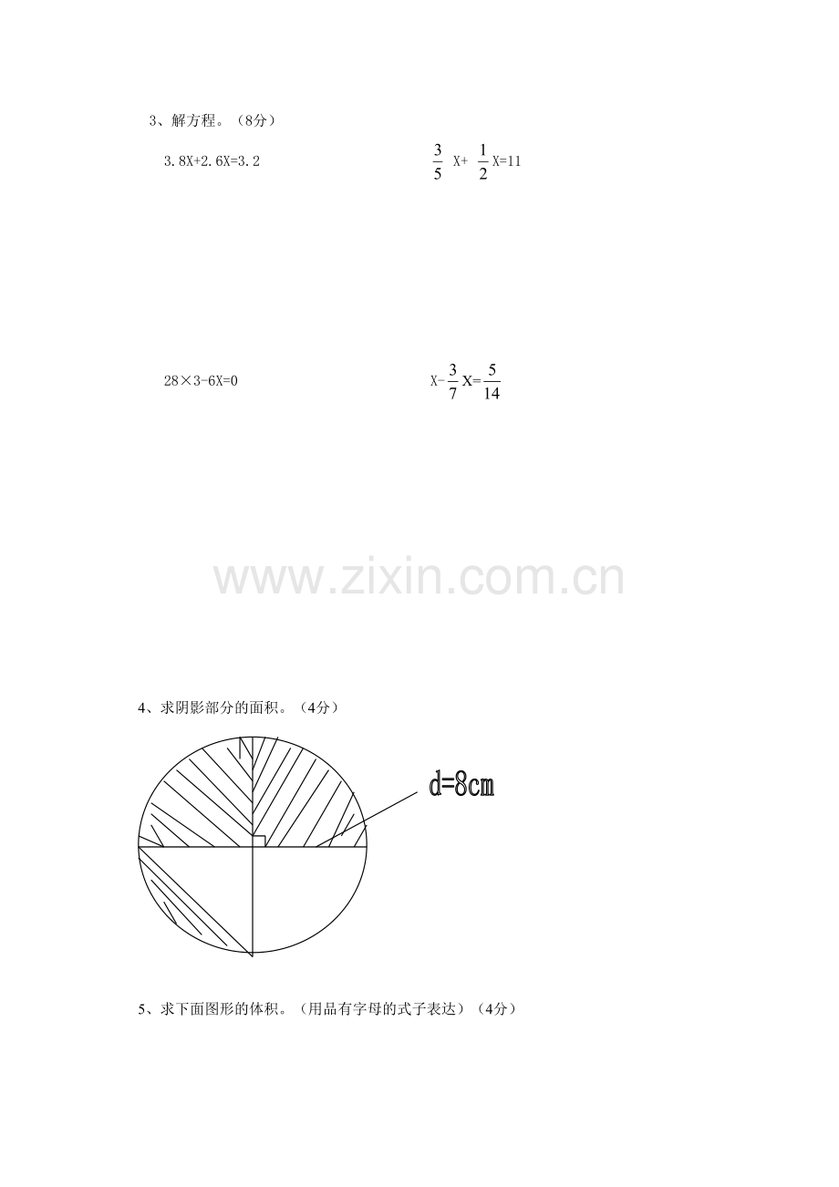 2023年六年级数学第一次模拟考试.doc_第3页